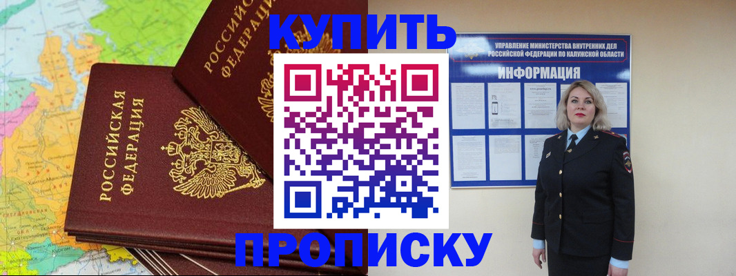 прописка ребенка в Сочи