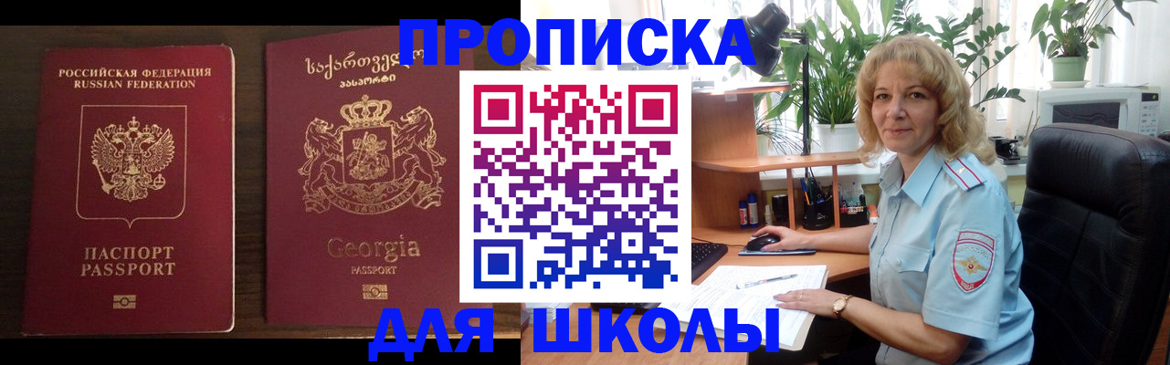прописка для работы в Сочи
