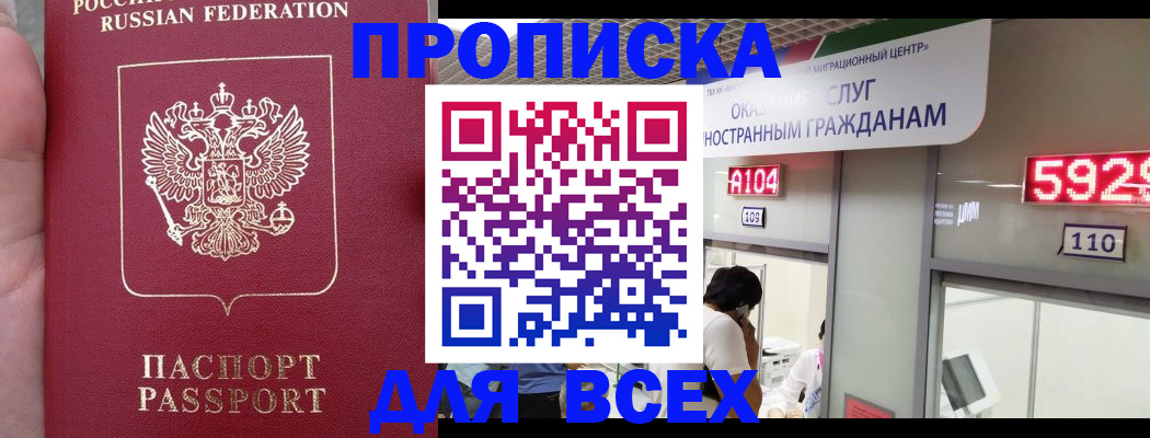 прописка ребенка в Сочи