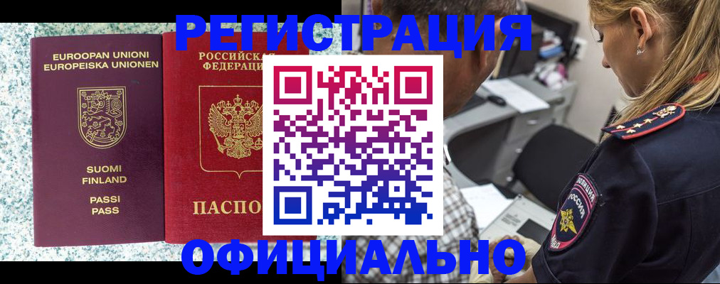 временная регистрация для школы в Сочи