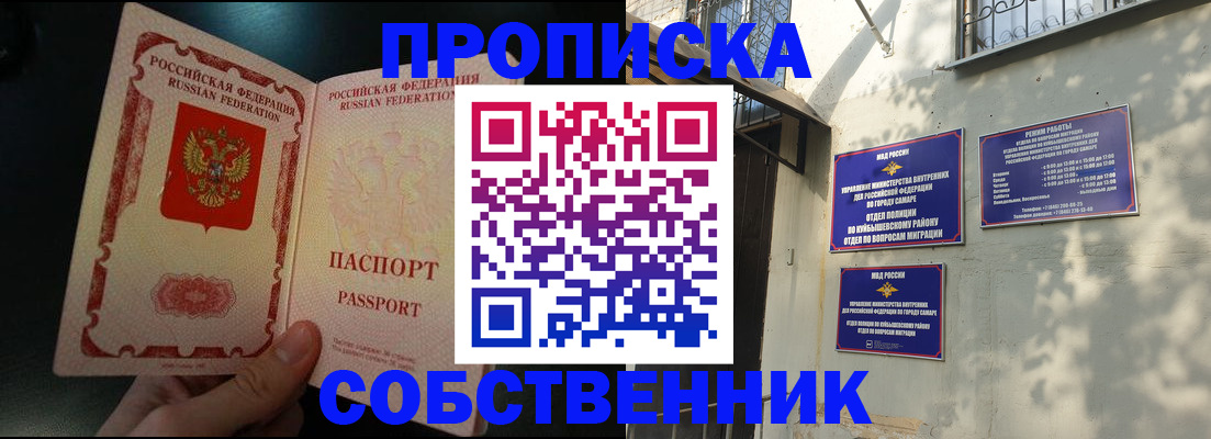 прописка в Сочи